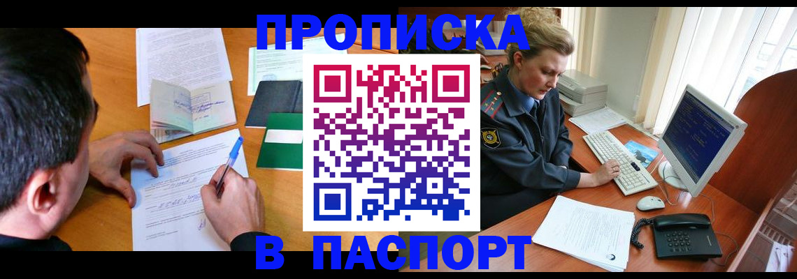 прописка для кредита в Беломорске