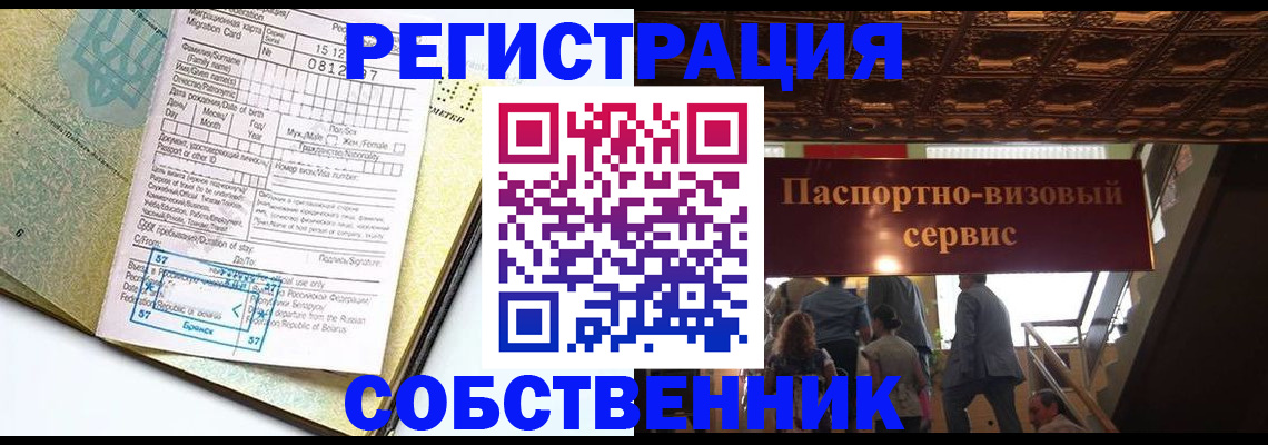 прописка для работы в Беломорске