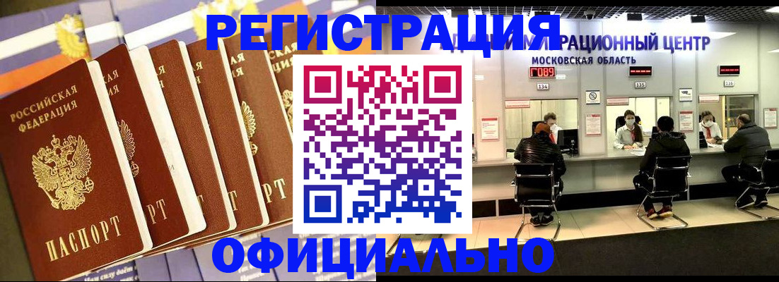 временная регистрация законно в Беломорске